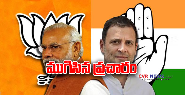 maharashtra election campaign ends today