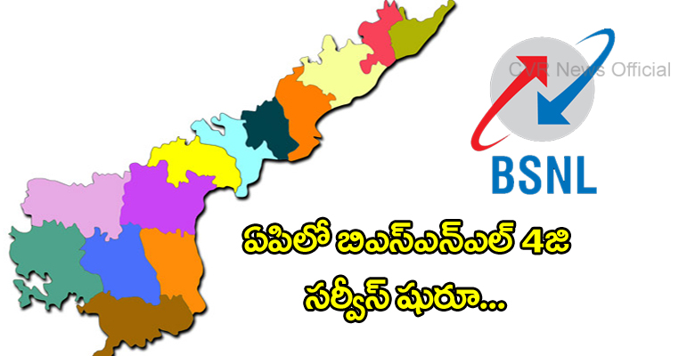 bsnl launched 4g services in ap